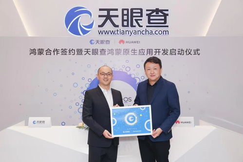 天眼查啟動(dòng)鴻蒙原生應(yīng)用開發(fā),打造商業(yè)信息查詢領(lǐng)域技術(shù)新標(biāo)桿