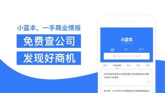 小藍本企業查詢手機版下載 小藍本企業查詢appv1.8.1 最新版 騰牛安卓網